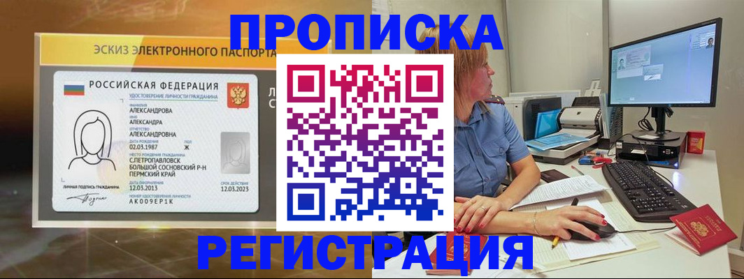 прописка законно в Железноводске