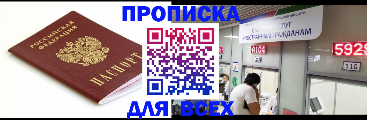 временная регистрация в Железноводске