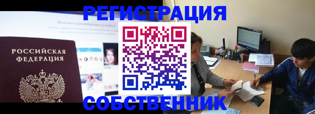 прописка законно в Железноводске