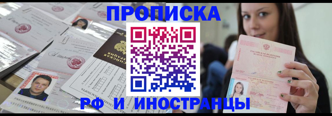 временная регистрация гарантия в Железноводске