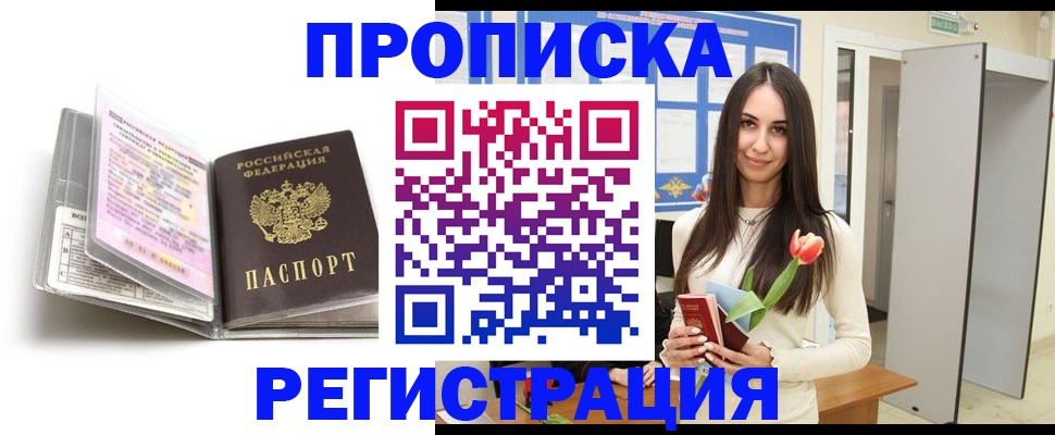 прописка штамп в Железноводске