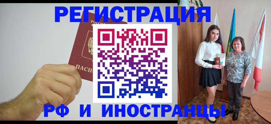 временная регистрация для всех в Железноводске