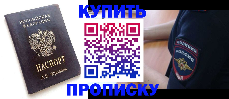 прописка для школы в Железноводске