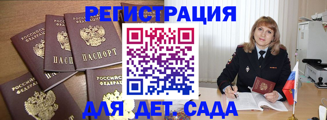 прописка для школы в Железноводске